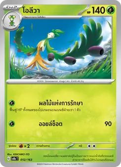 โอลีวา