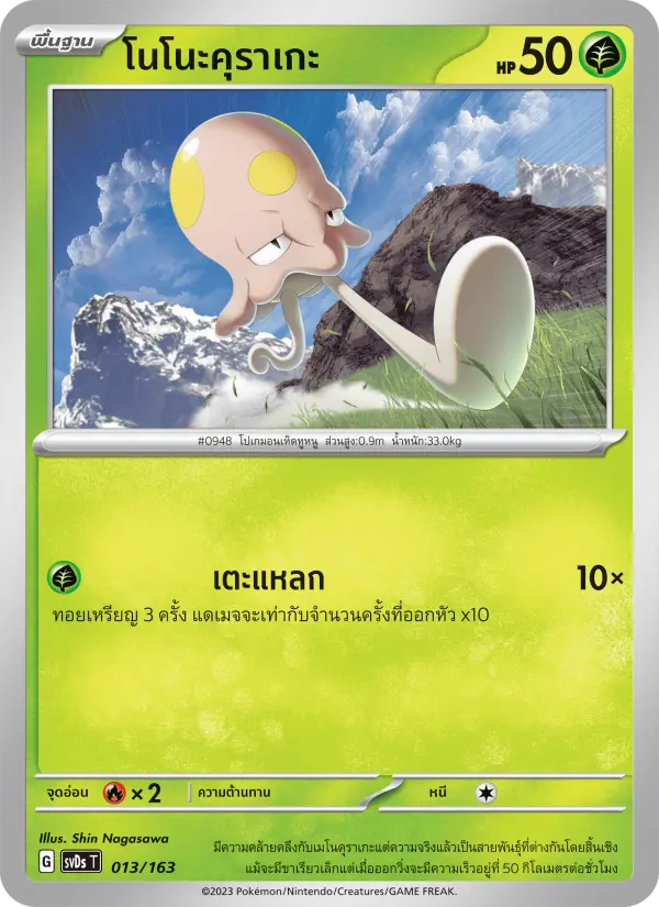 โนโนะคุราเกะ card image