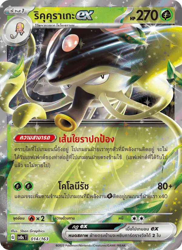 ริคุคุราเกะex