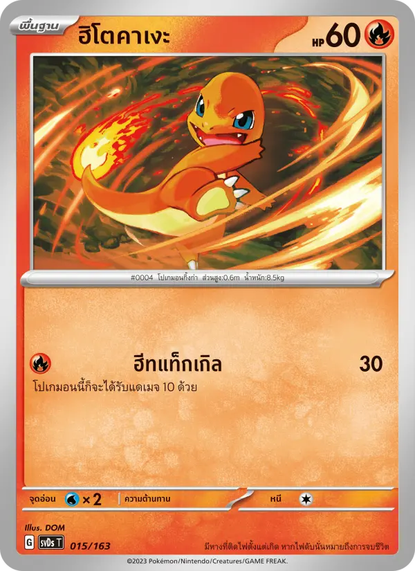 ฮิโตคาเงะ card image