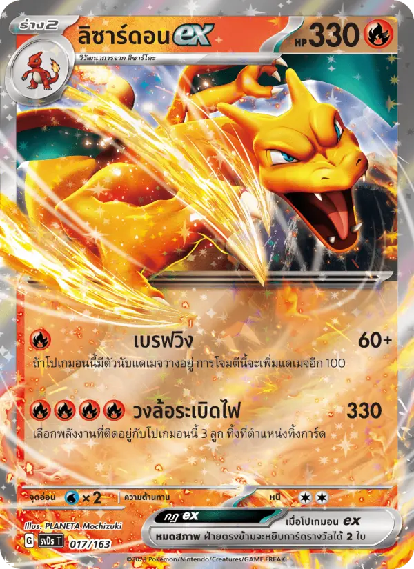 ลิซาร์ดอนex card image