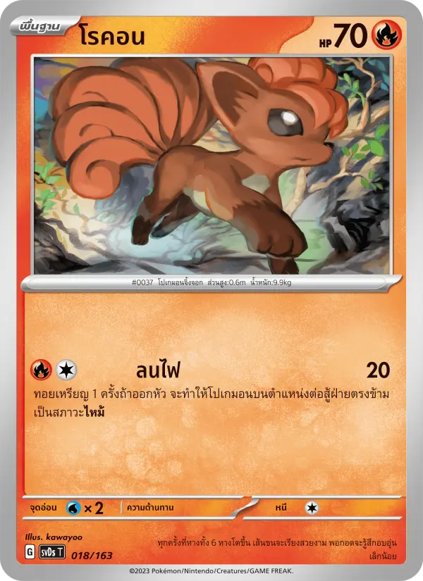 โรคอน card image