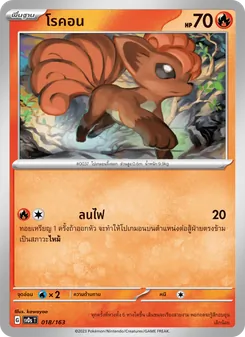 โรคอน