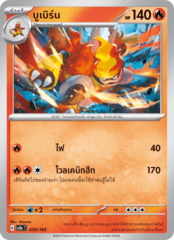 บูเบิร์น