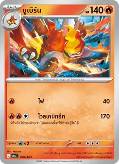 บูเบิร์น