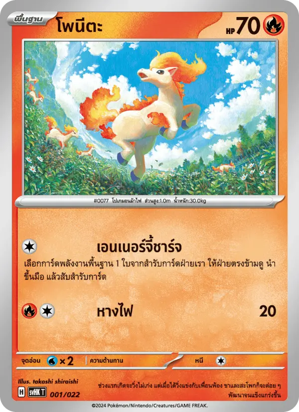 โพนีตะ card image