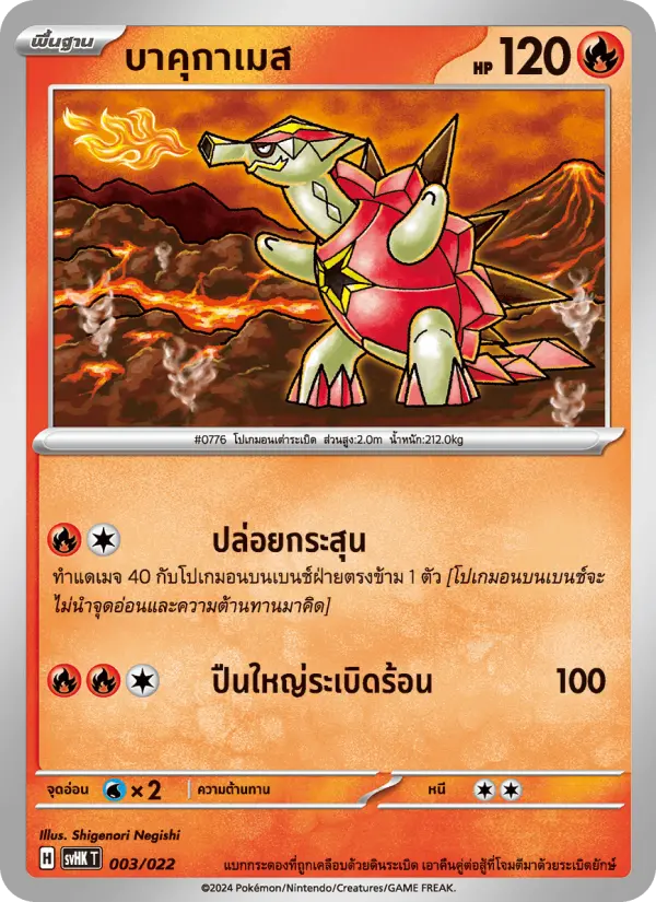 บาคุกาเมส card image