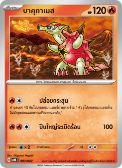 บาคุกาเมส