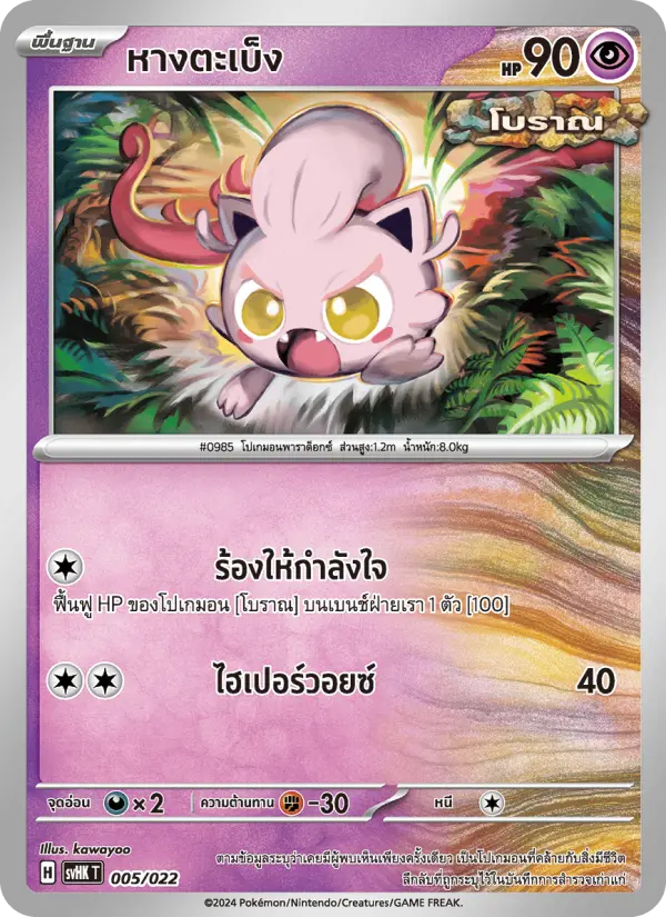 หางตะเบ็ง card image