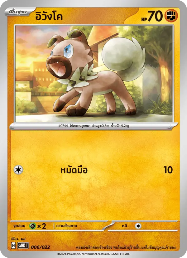 อิวังโค card image