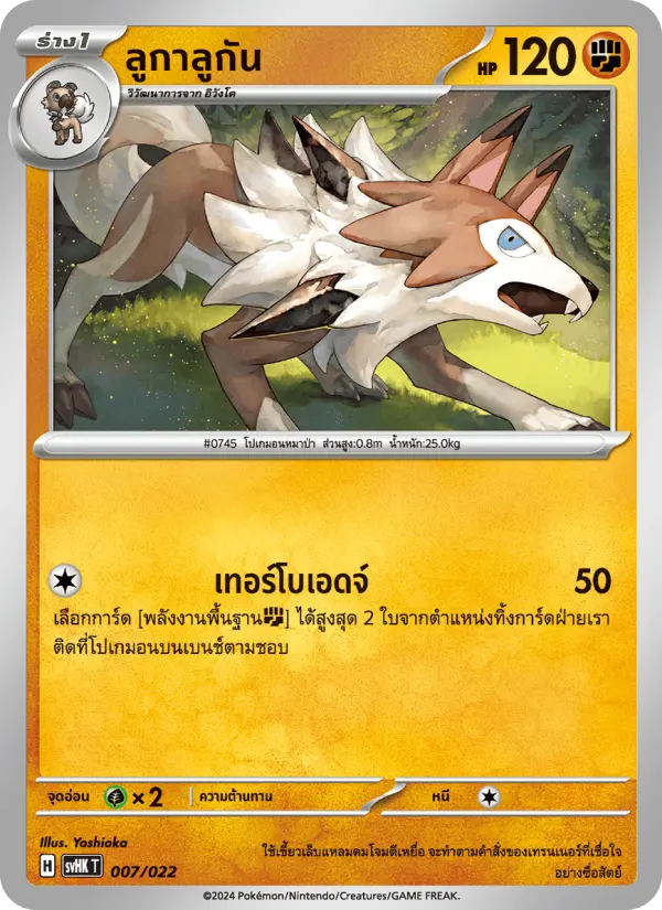 ลูกาลูกัน card image