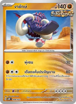 งายักษ์