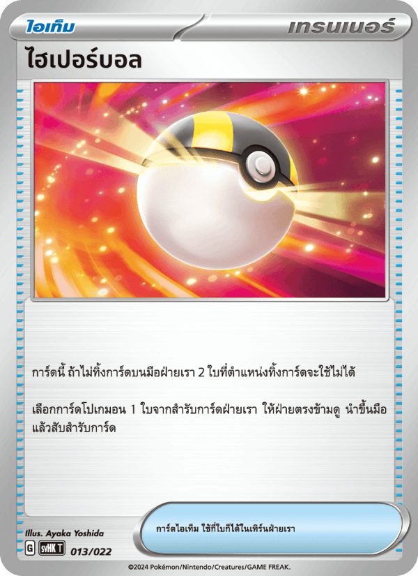 ไฮเปอร์บอล