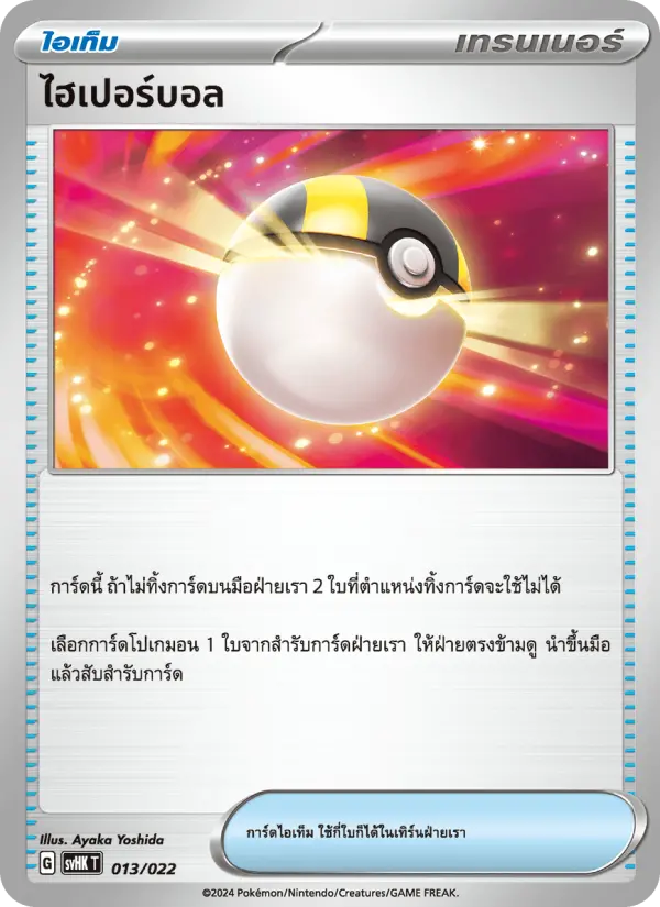 ไฮเปอร์บอล card image