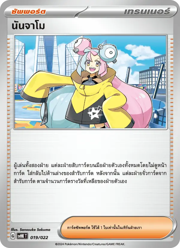 นันจาโม card image