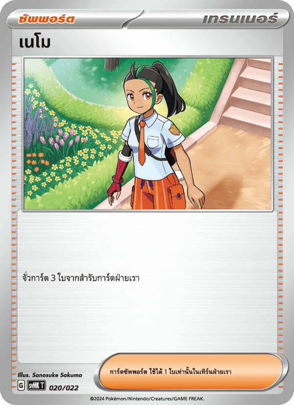 เนโม