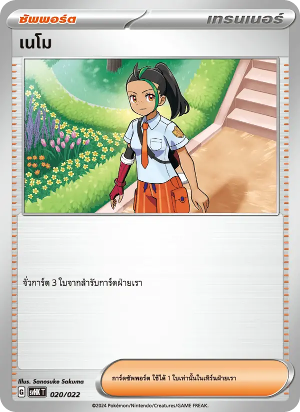 เนโม card image