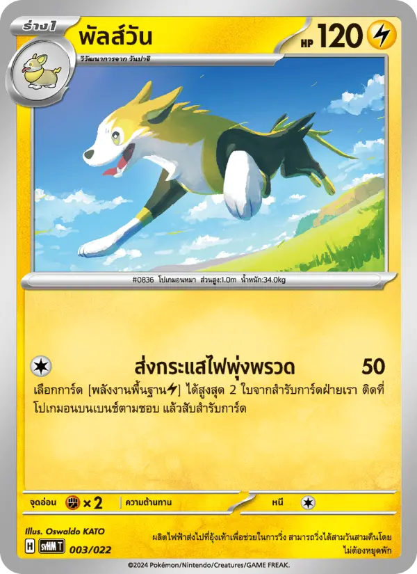 พัลส์วัน card image