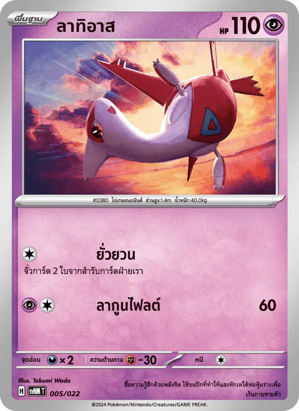 ลาทิอาส card image