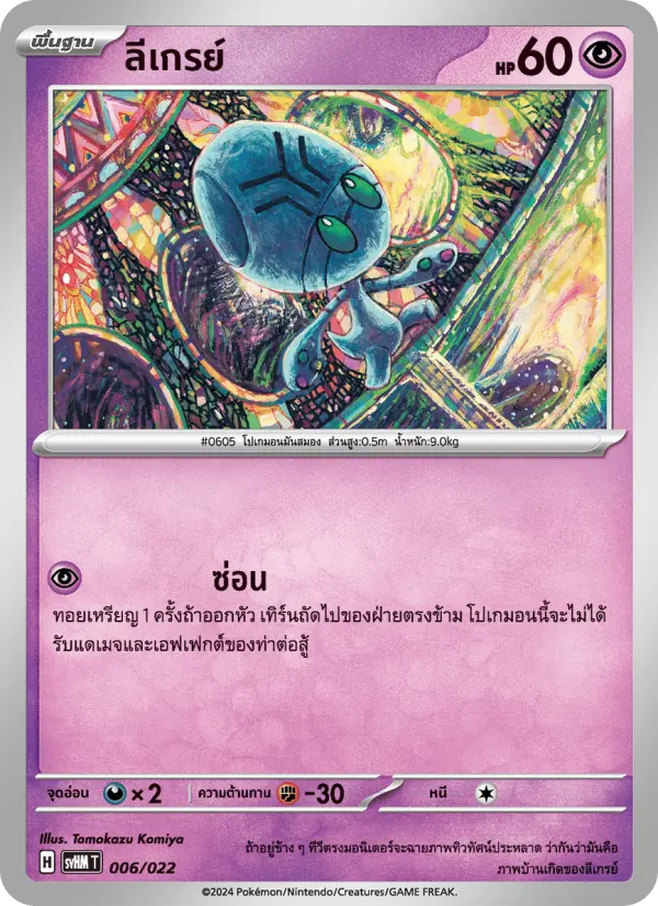ลีเกรย์ card image