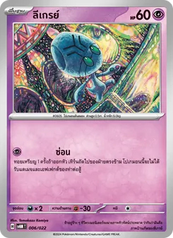 ลีเกรย์