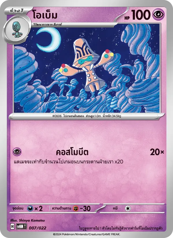 โอเบ็ม card image