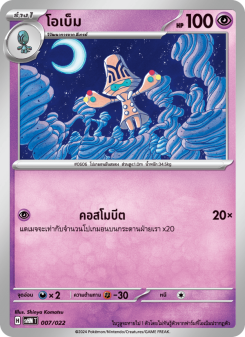 โอเบ็ม