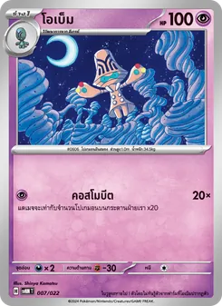 โอเบ็ม
