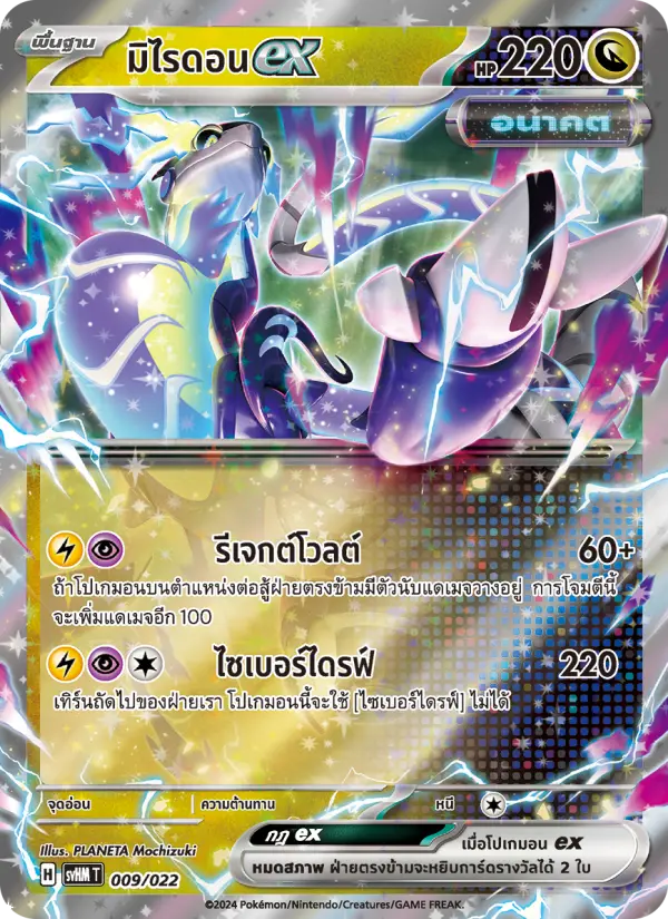 มิไรดอนex card image