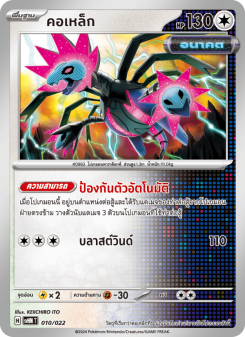 คอเหล็ก