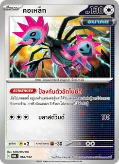 คอเหล็ก