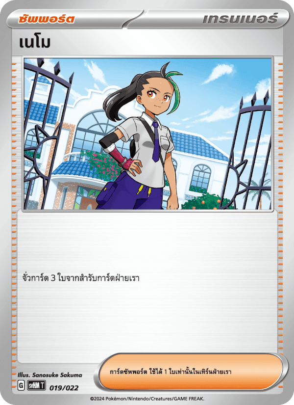 เนโม