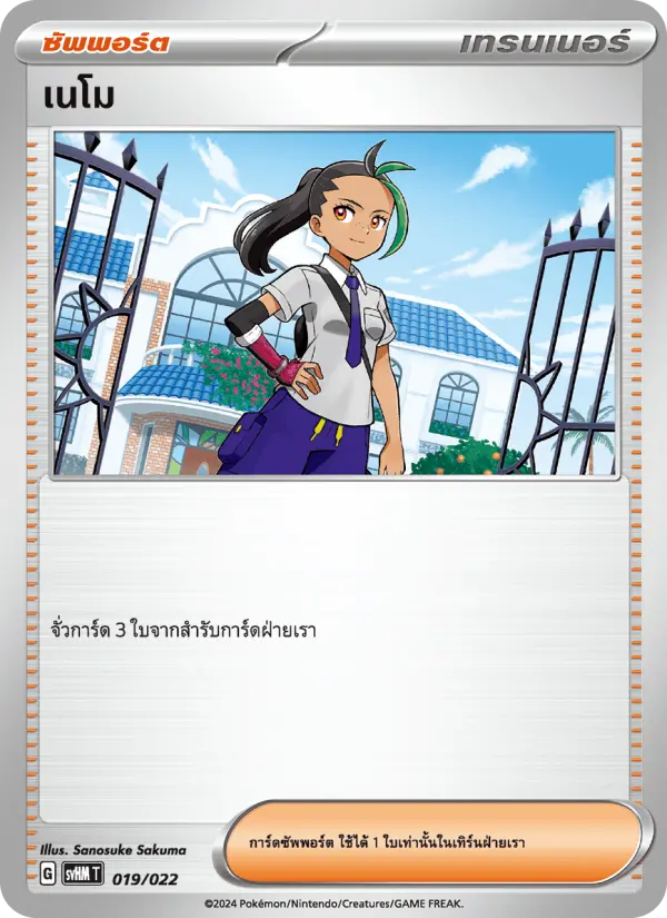เนโม card image