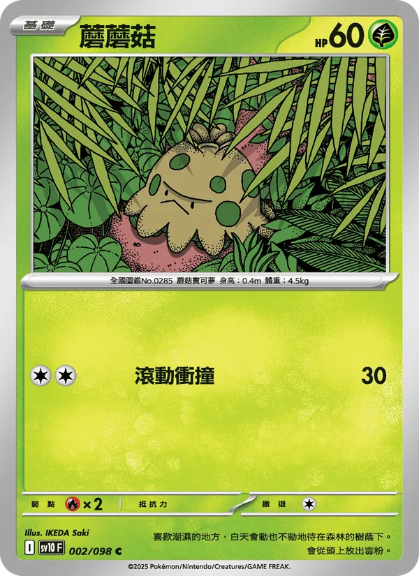 蘑蘑菇
