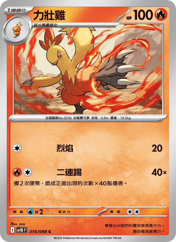 力壯雞