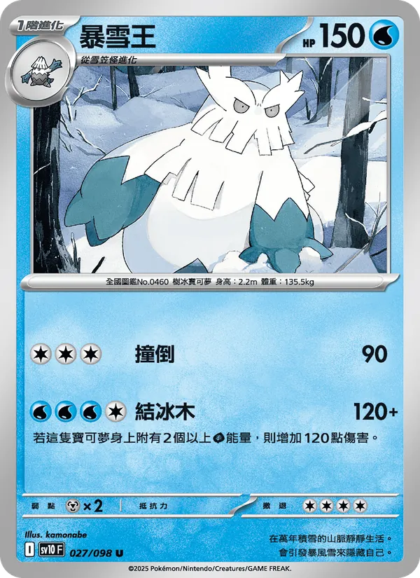 暴雪王