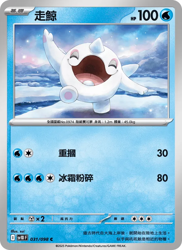 走鯨
