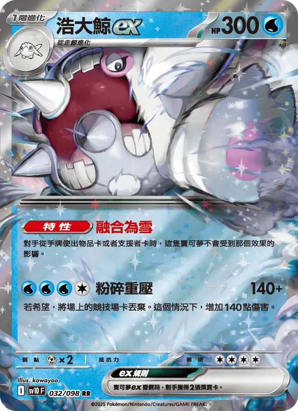 浩大鯨ex