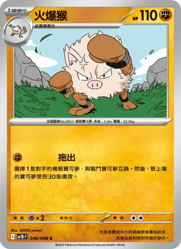 火爆猴