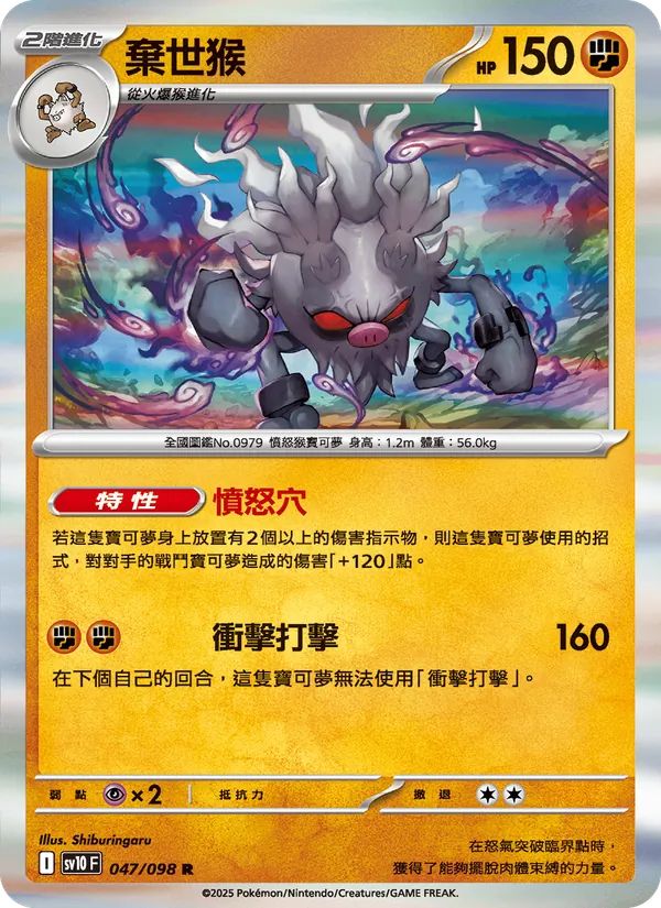 棄世猴