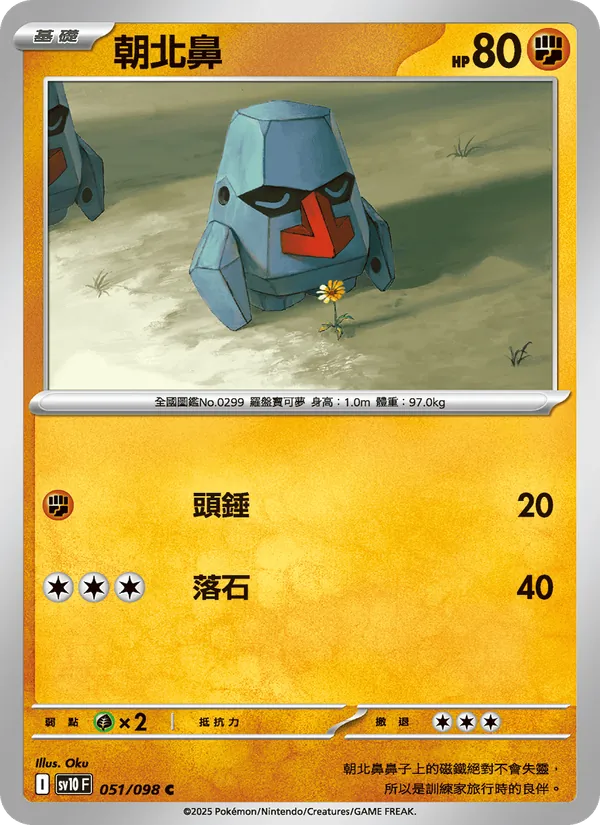 朝北鼻