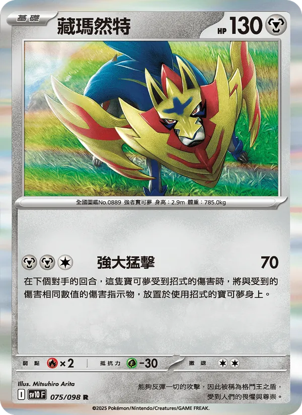 藏瑪然特