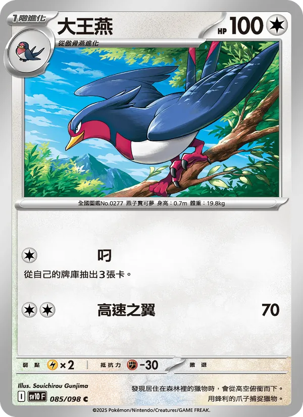 大王燕