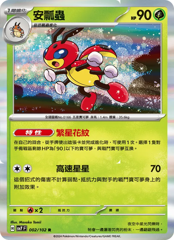 安瓢蟲