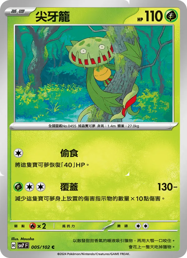 尖牙籠