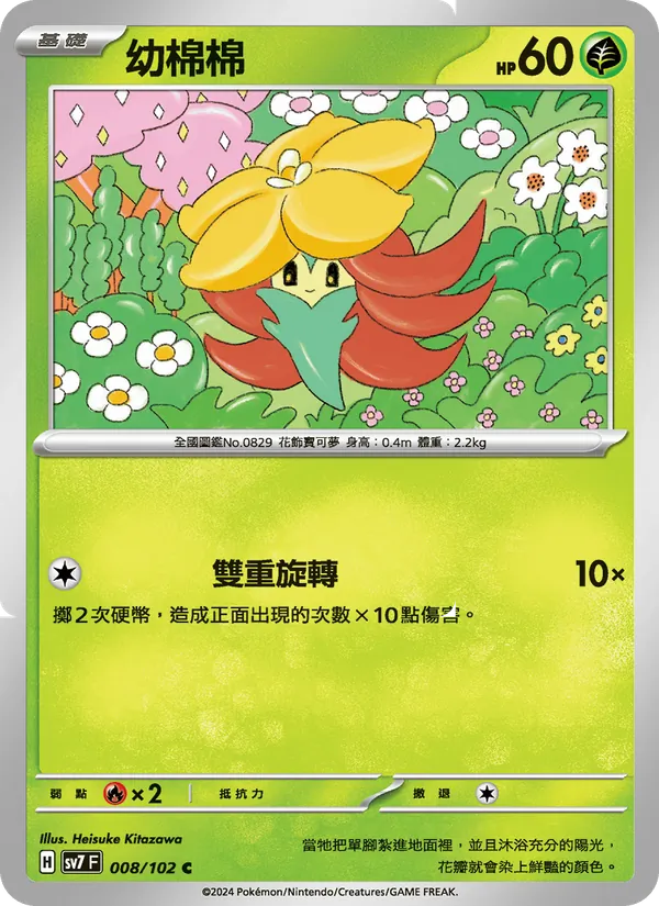 幼棉棉