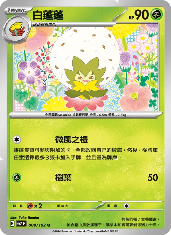 白蓬蓬