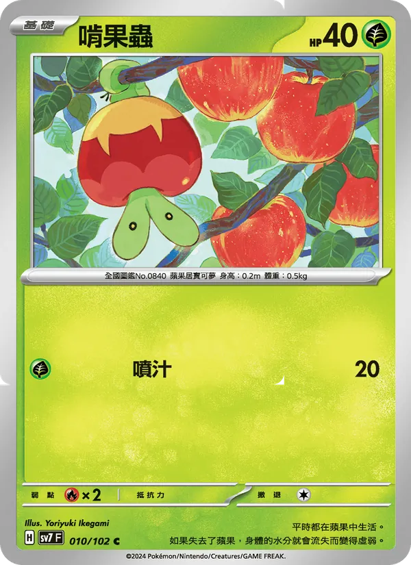 啃果蟲