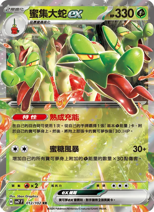 蜜集大蛇ex