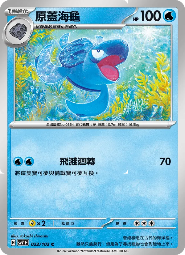 原蓋海龜